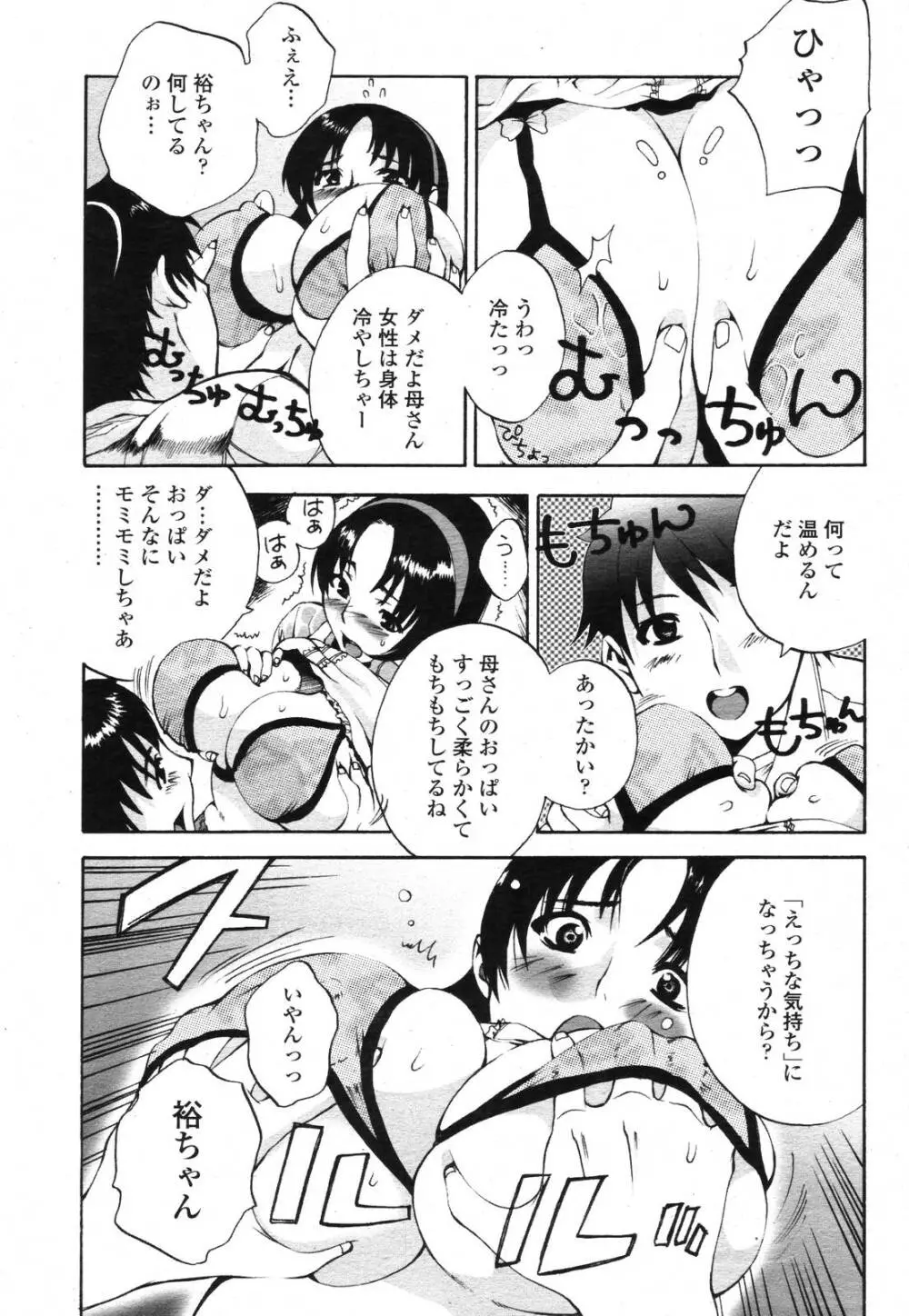 COMIC 桃姫 2006年11月号 Page.377