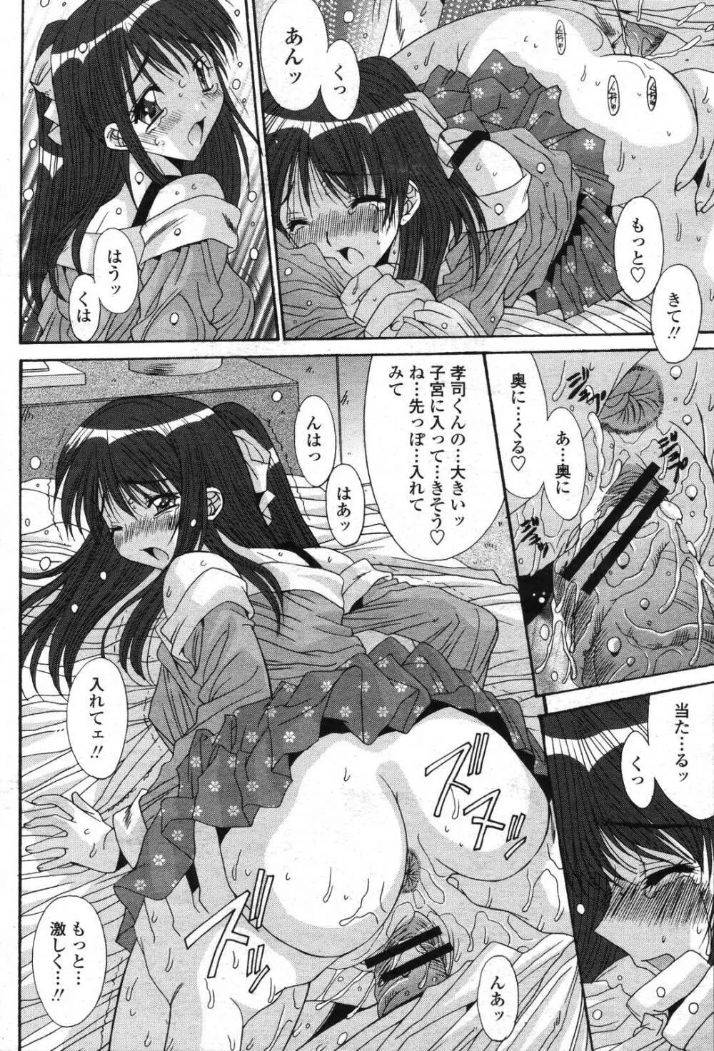 COMIC 桃姫 2006年11月号 Page.38
