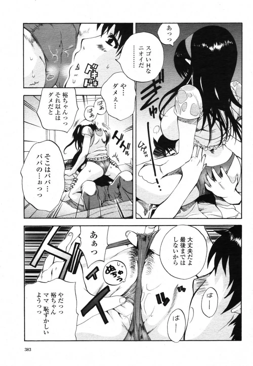 COMIC 桃姫 2006年11月号 Page.381