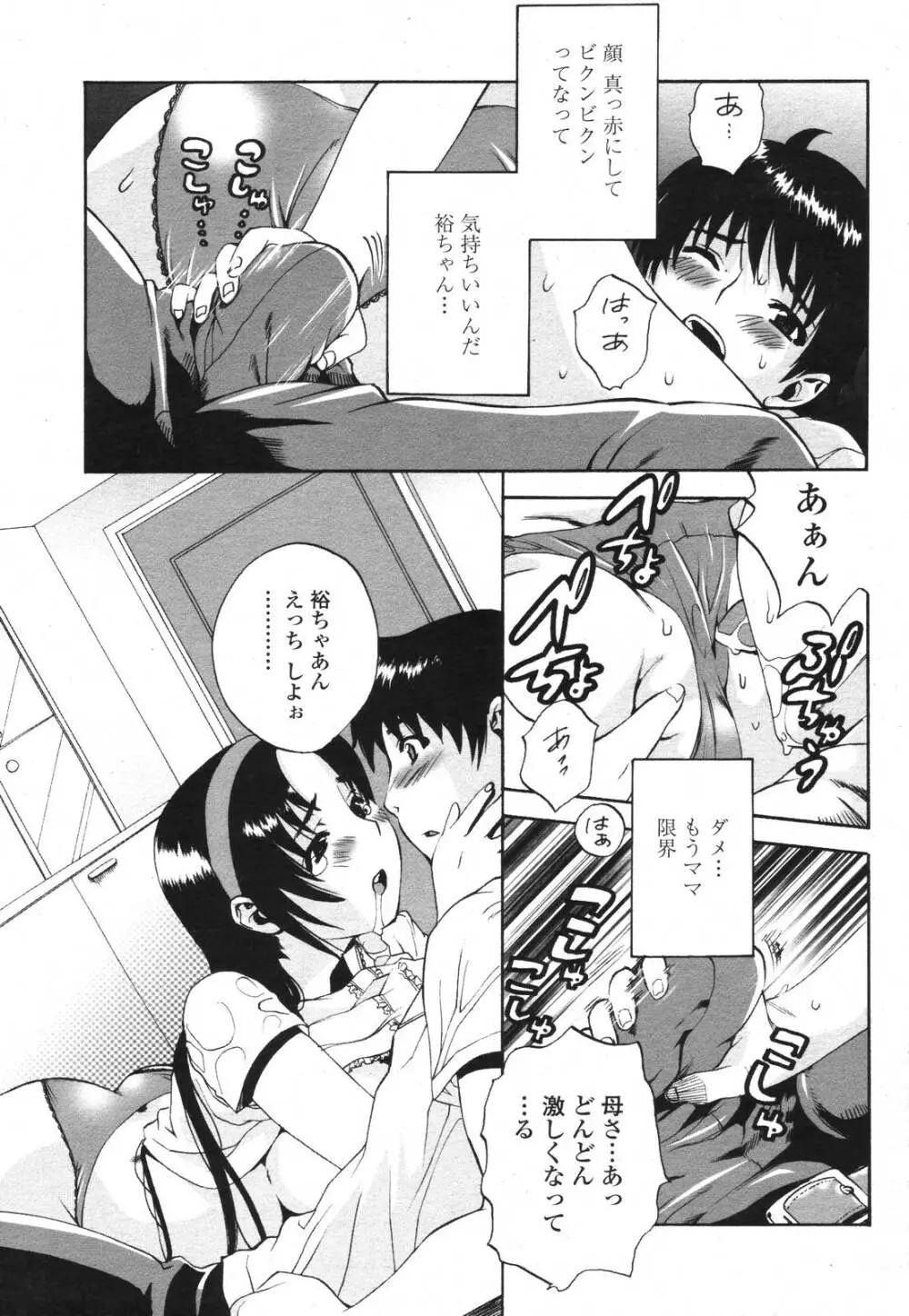 COMIC 桃姫 2006年11月号 Page.383