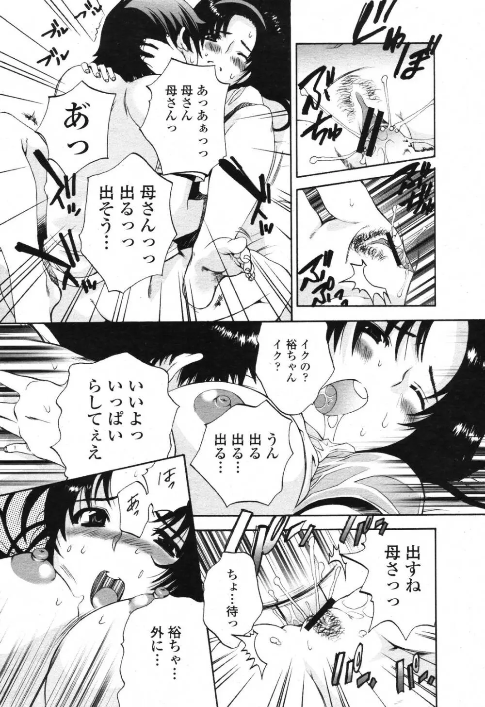 COMIC 桃姫 2006年11月号 Page.386
