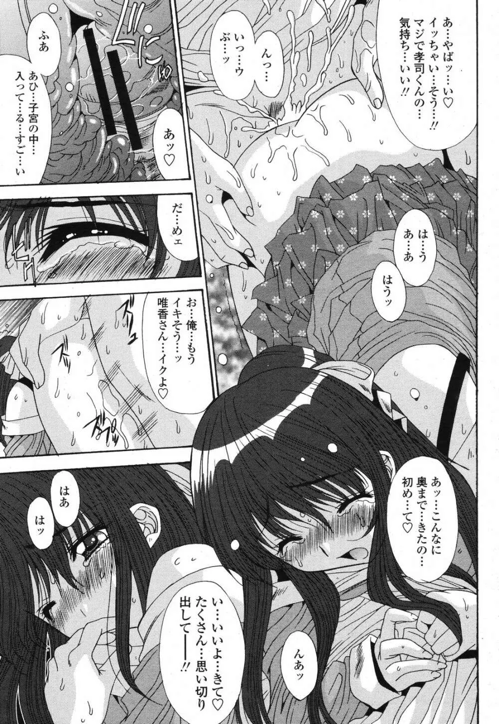 COMIC 桃姫 2006年11月号 Page.39
