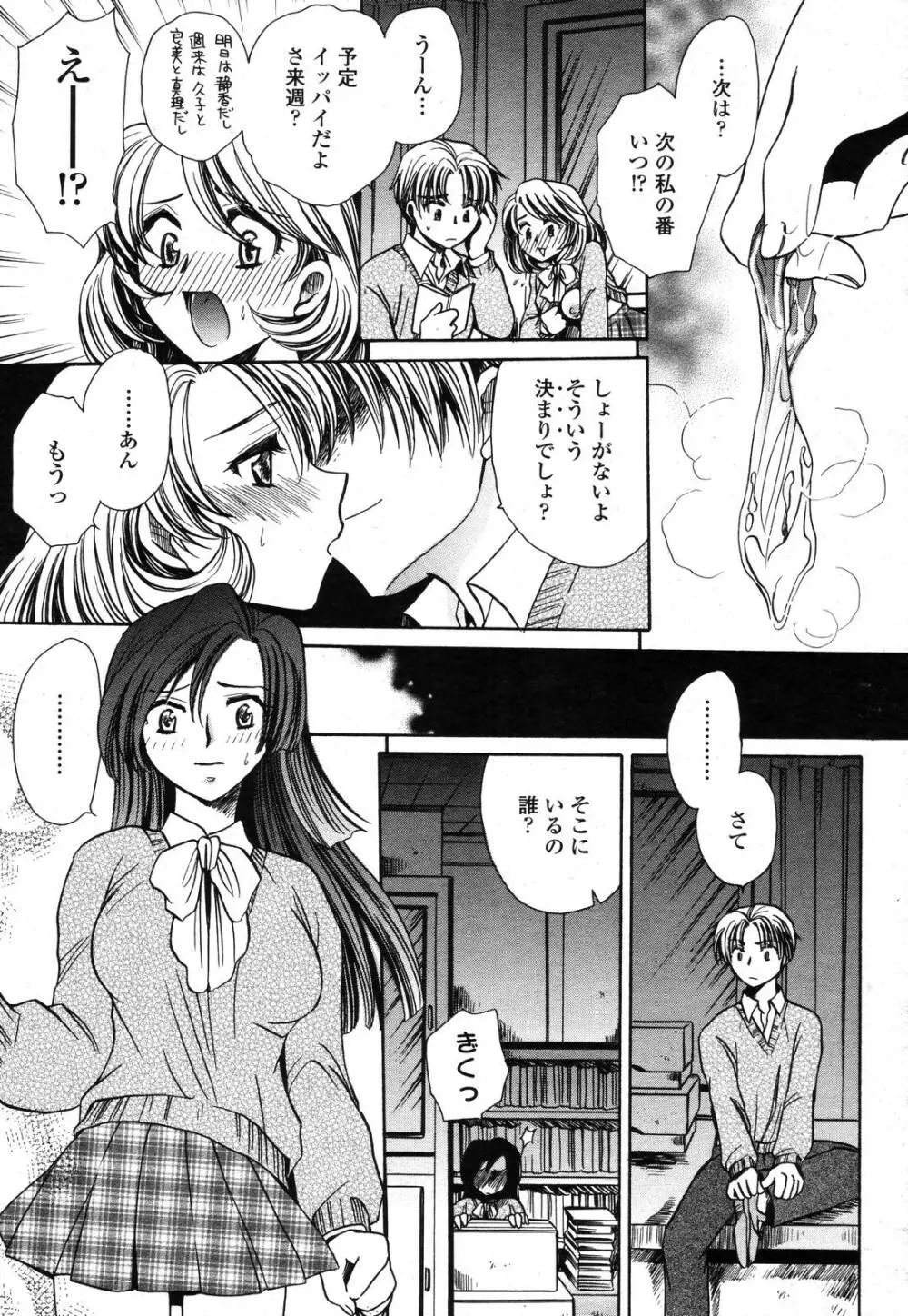COMIC 桃姫 2006年11月号 Page.395