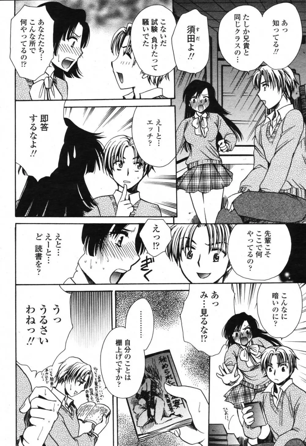 COMIC 桃姫 2006年11月号 Page.396