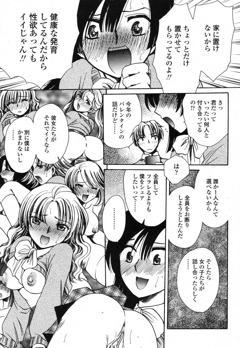 COMIC 桃姫 2006年11月号 Page.397