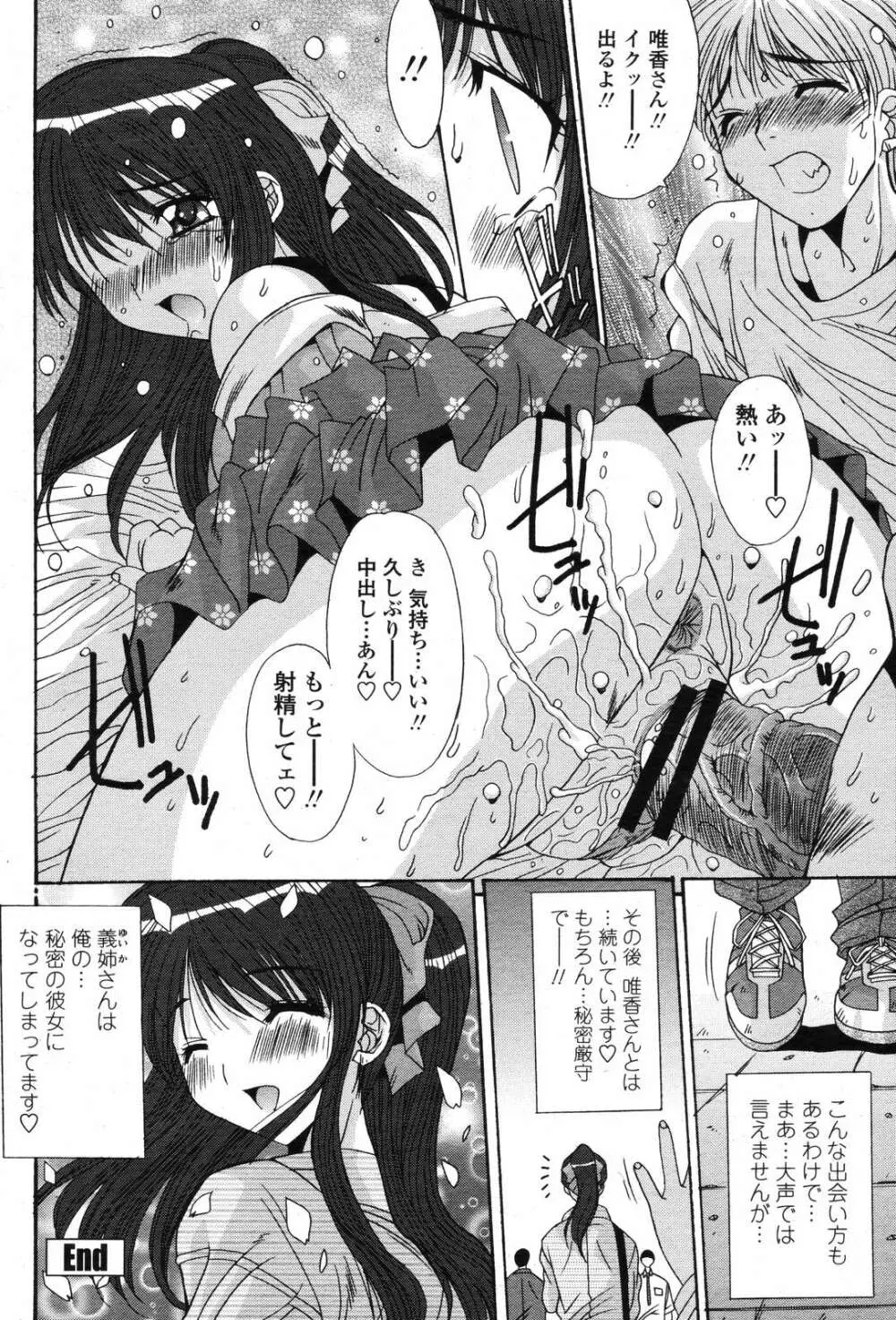 COMIC 桃姫 2006年11月号 Page.40