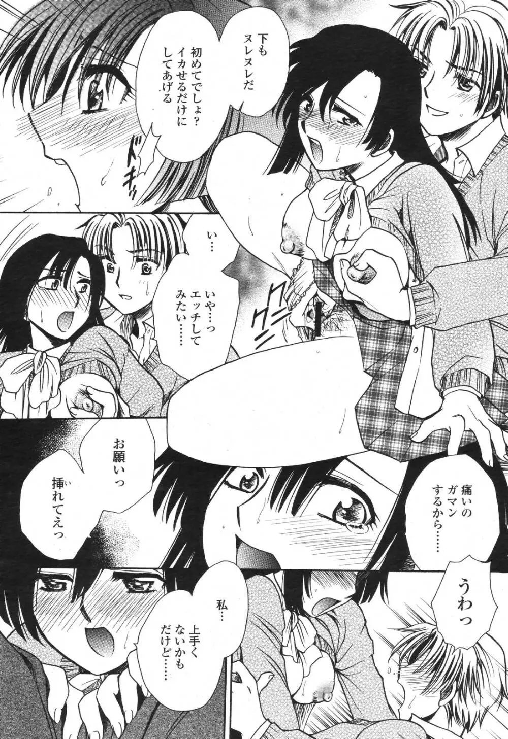 COMIC 桃姫 2006年11月号 Page.400
