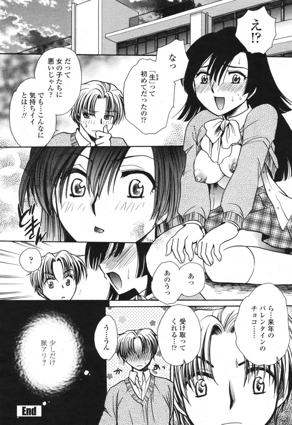 COMIC 桃姫 2006年11月号 Page.406
