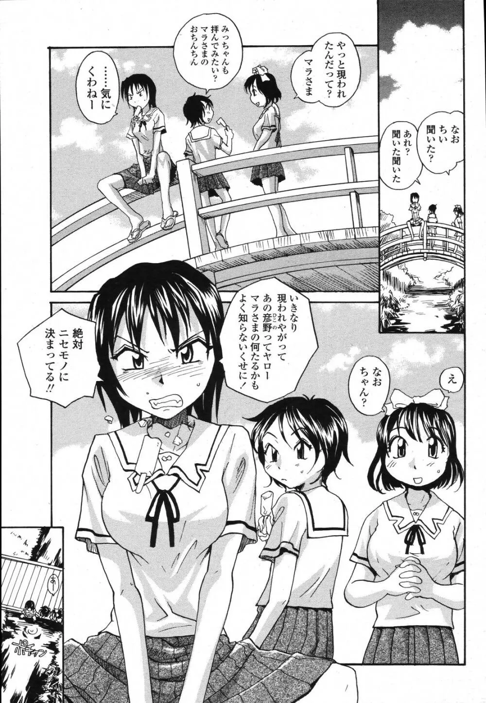 COMIC 桃姫 2006年11月号 Page.423