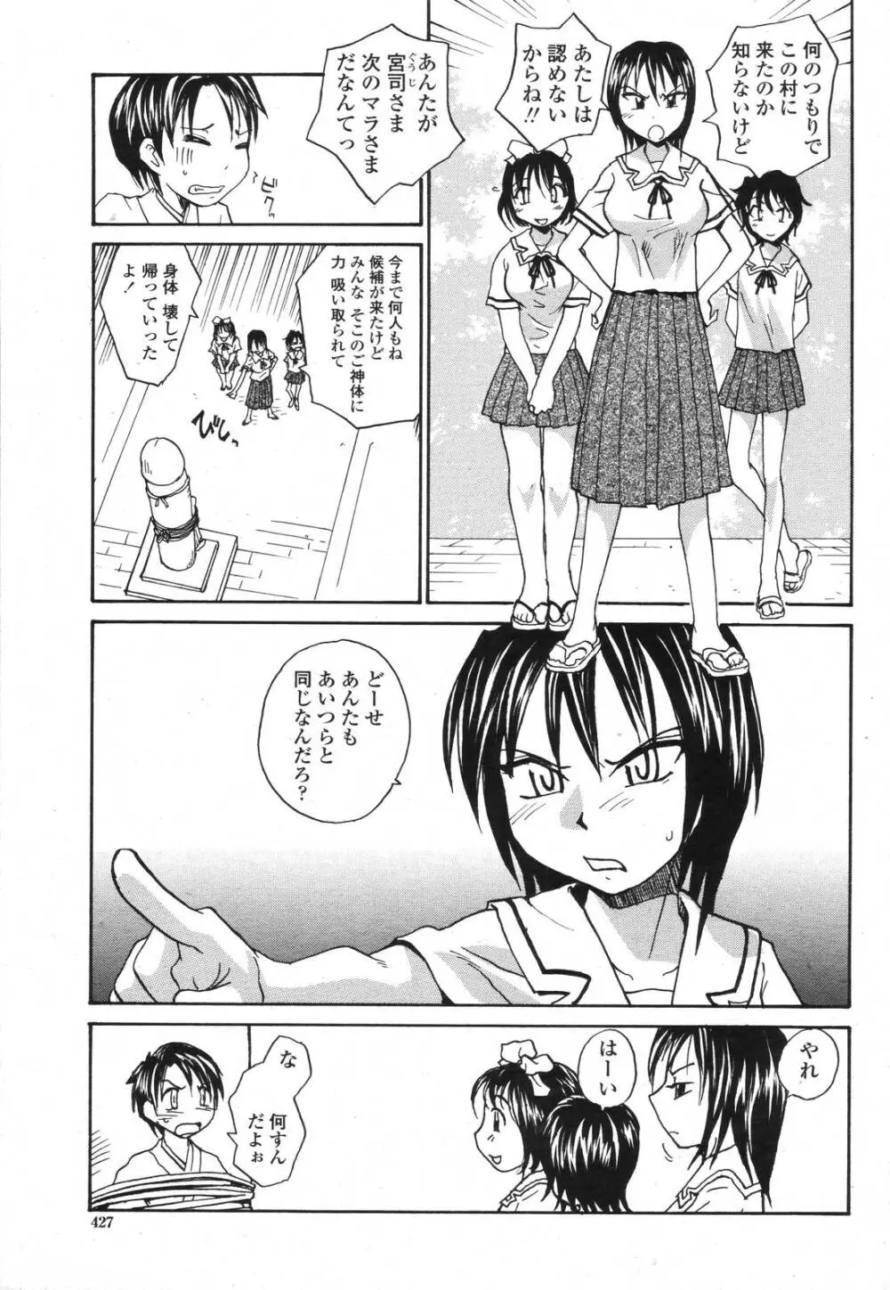 COMIC 桃姫 2006年11月号 Page.425