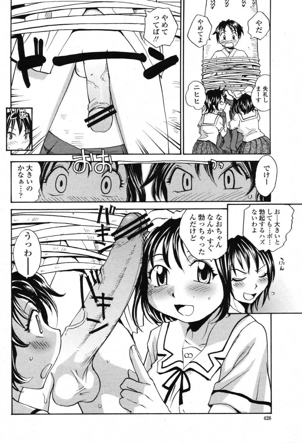 COMIC 桃姫 2006年11月号 Page.426