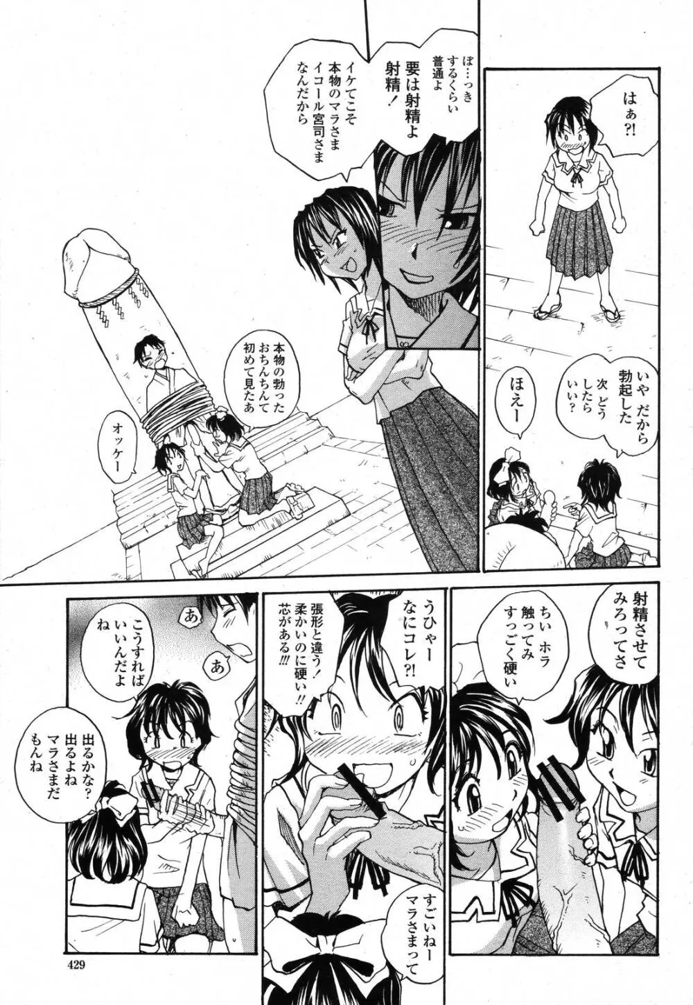 COMIC 桃姫 2006年11月号 Page.427