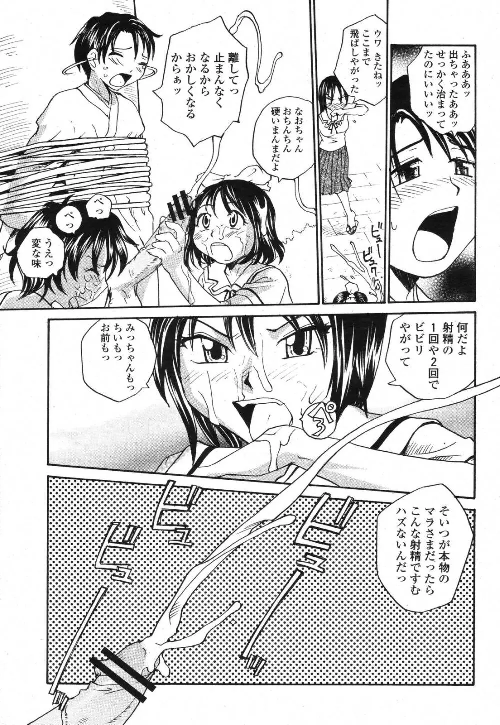 COMIC 桃姫 2006年11月号 Page.429