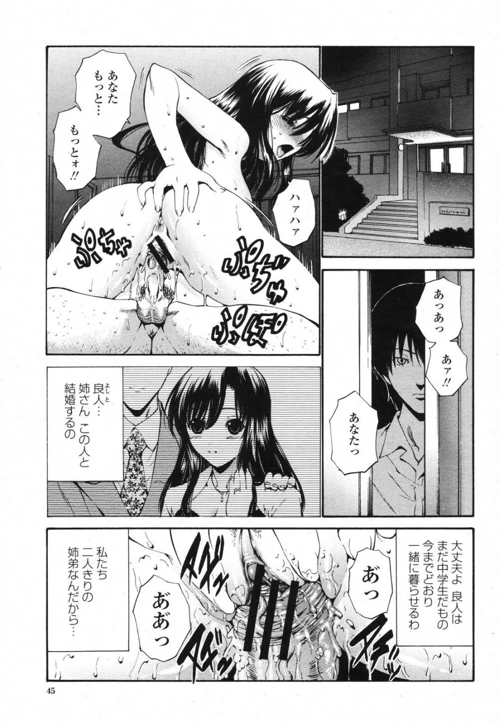 COMIC 桃姫 2006年11月号 Page.43