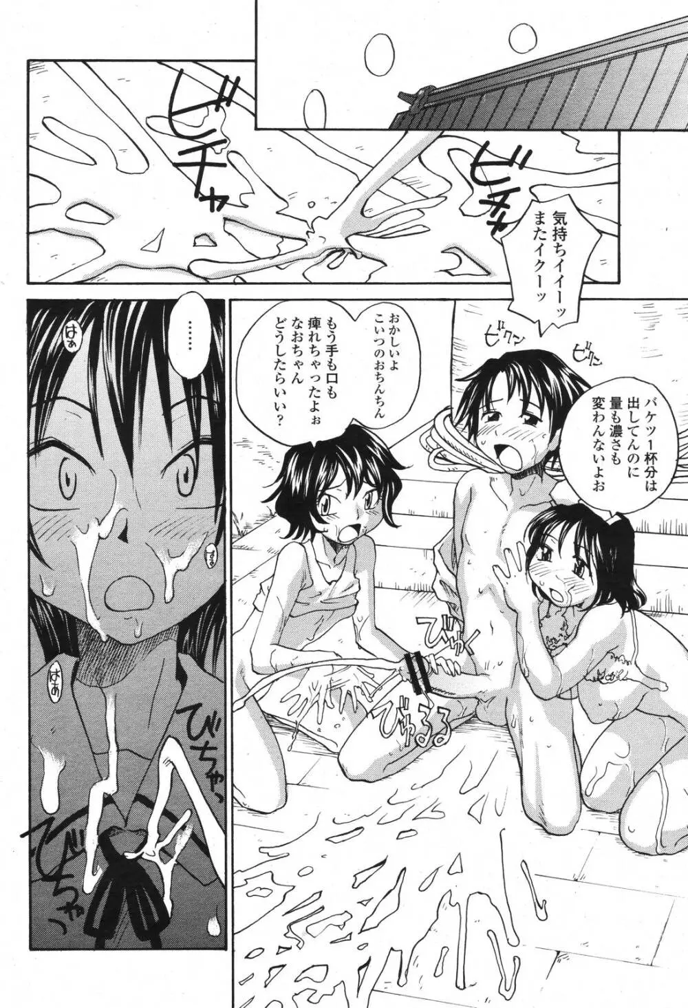 COMIC 桃姫 2006年11月号 Page.430