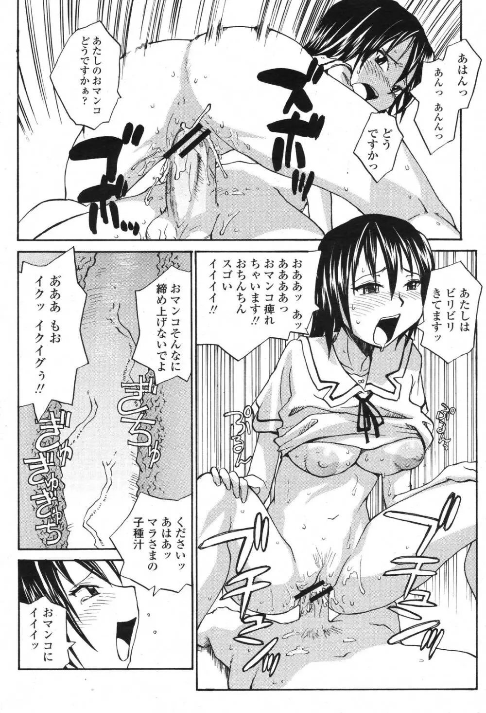 COMIC 桃姫 2006年11月号 Page.432