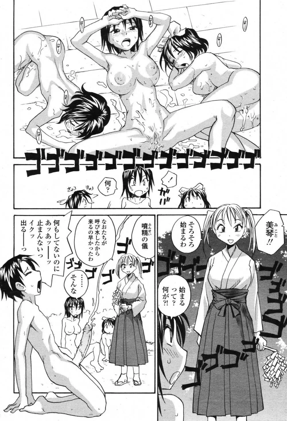 COMIC 桃姫 2006年11月号 Page.436