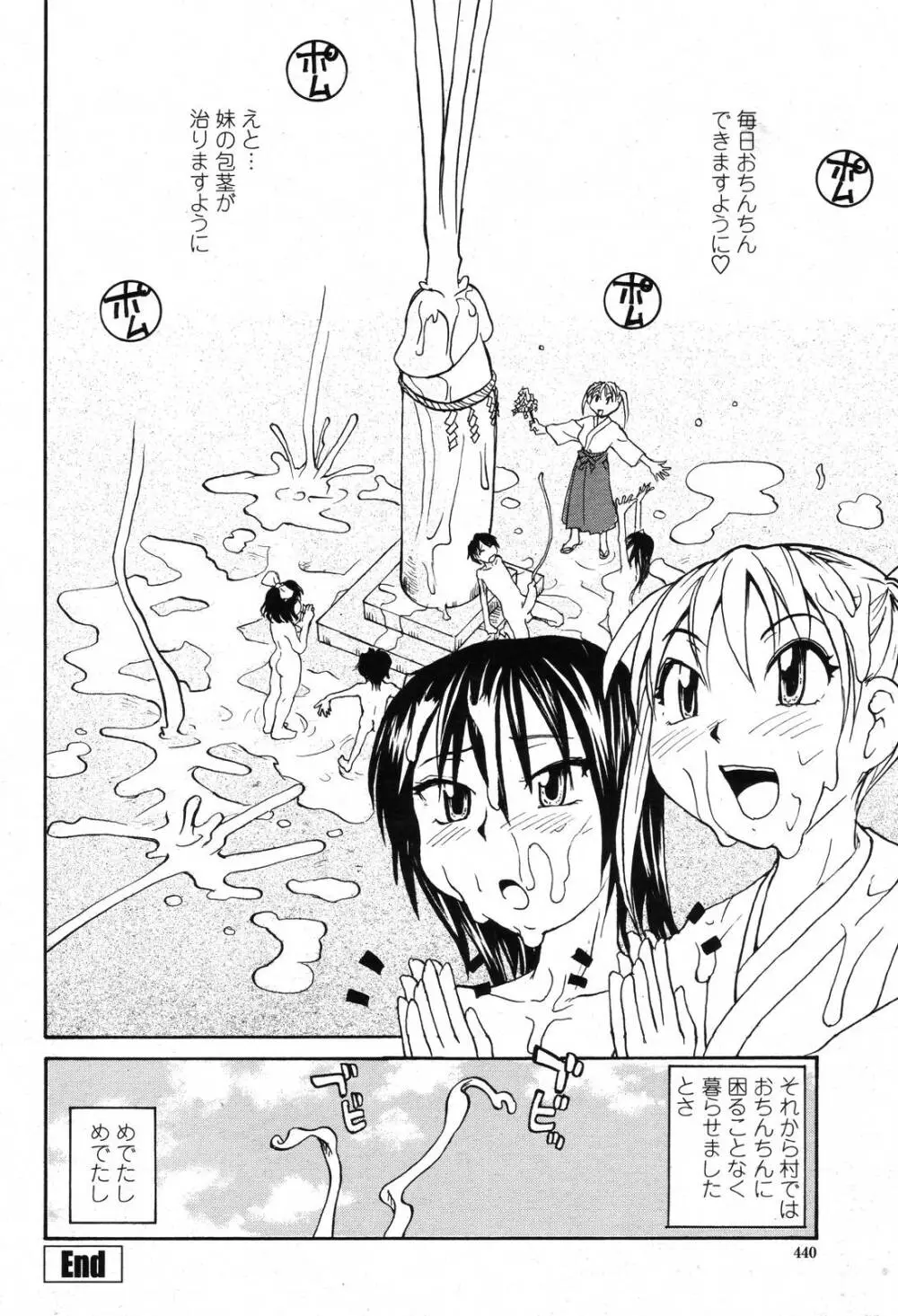 COMIC 桃姫 2006年11月号 Page.438