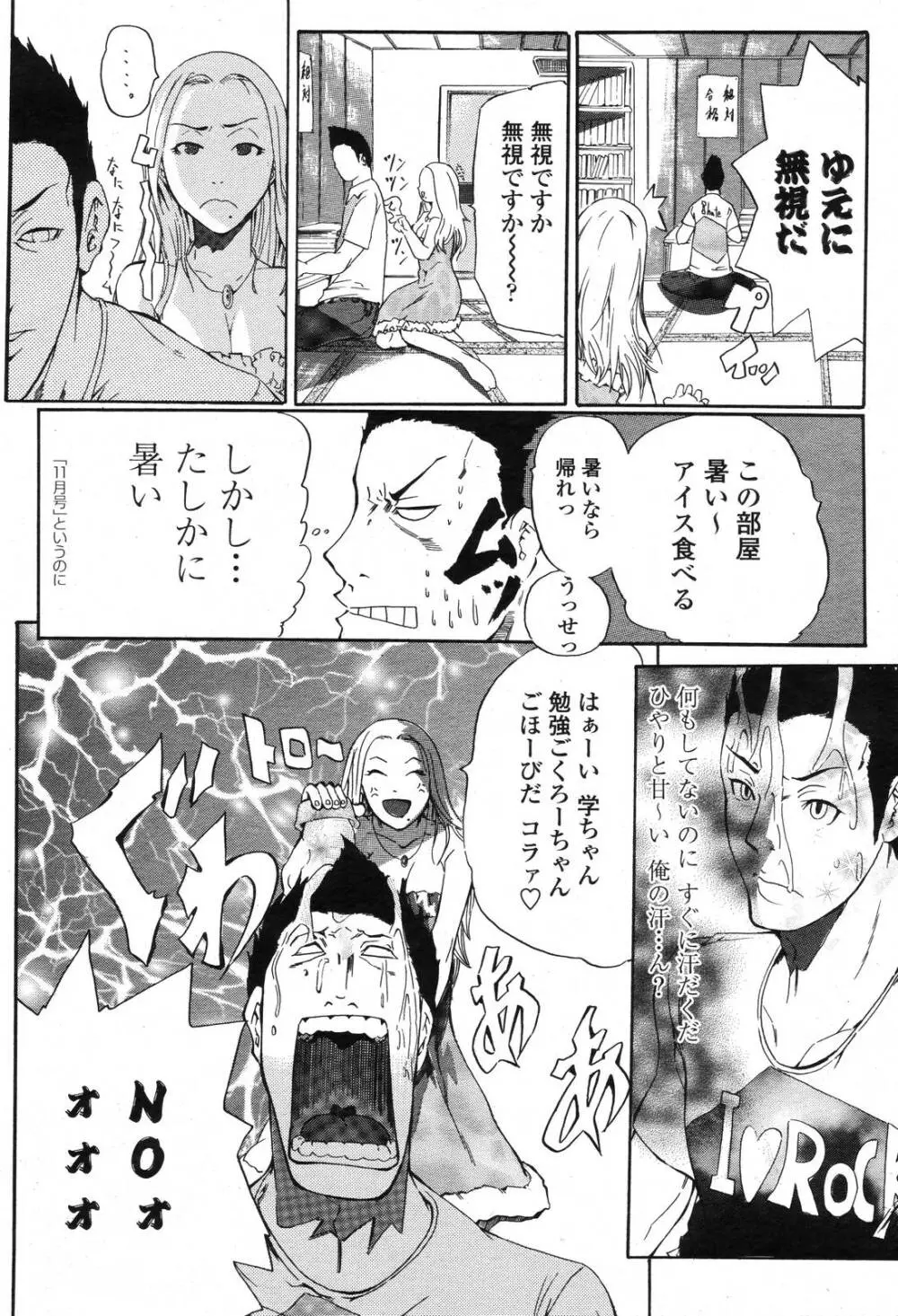 COMIC 桃姫 2006年11月号 Page.440