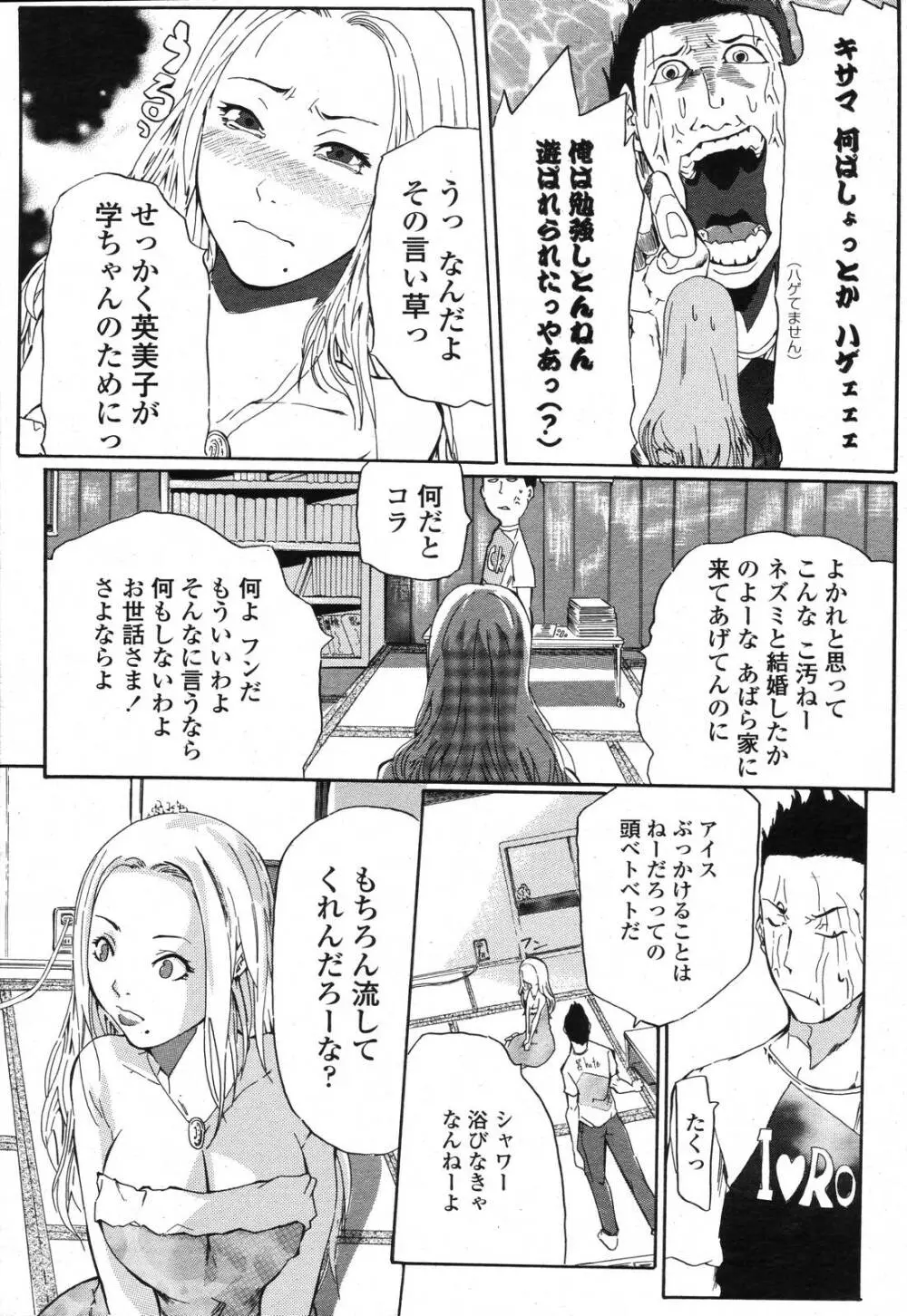 COMIC 桃姫 2006年11月号 Page.441