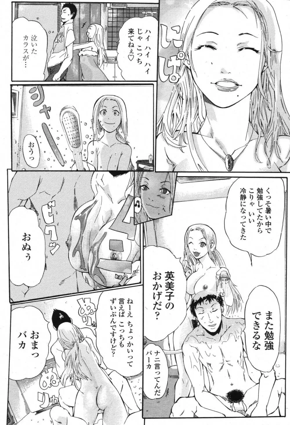 COMIC 桃姫 2006年11月号 Page.442