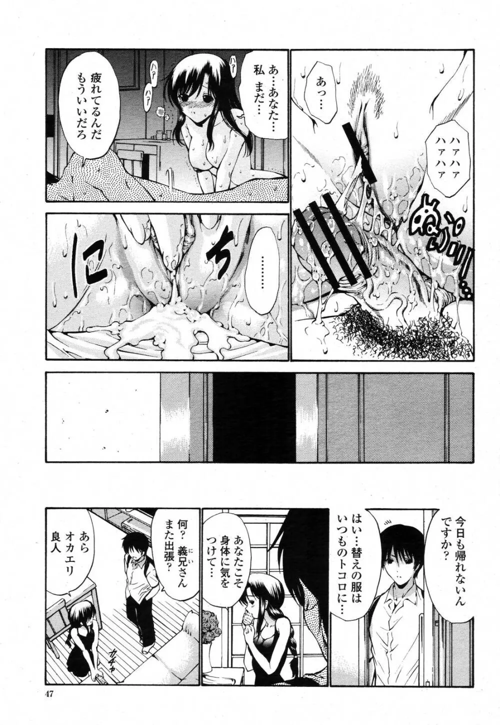 COMIC 桃姫 2006年11月号 Page.45