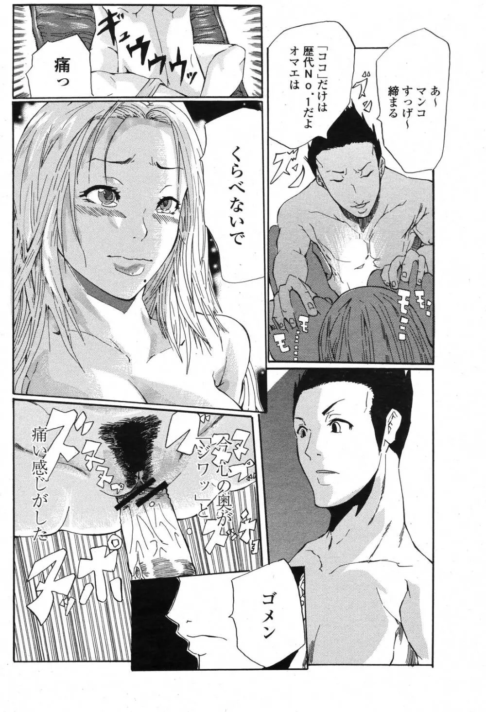 COMIC 桃姫 2006年11月号 Page.450