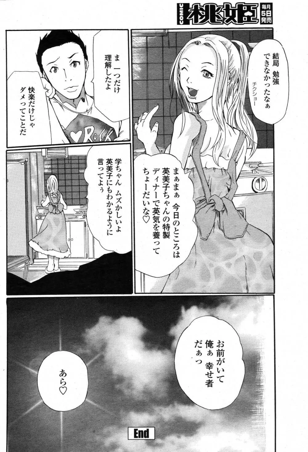 COMIC 桃姫 2006年11月号 Page.454