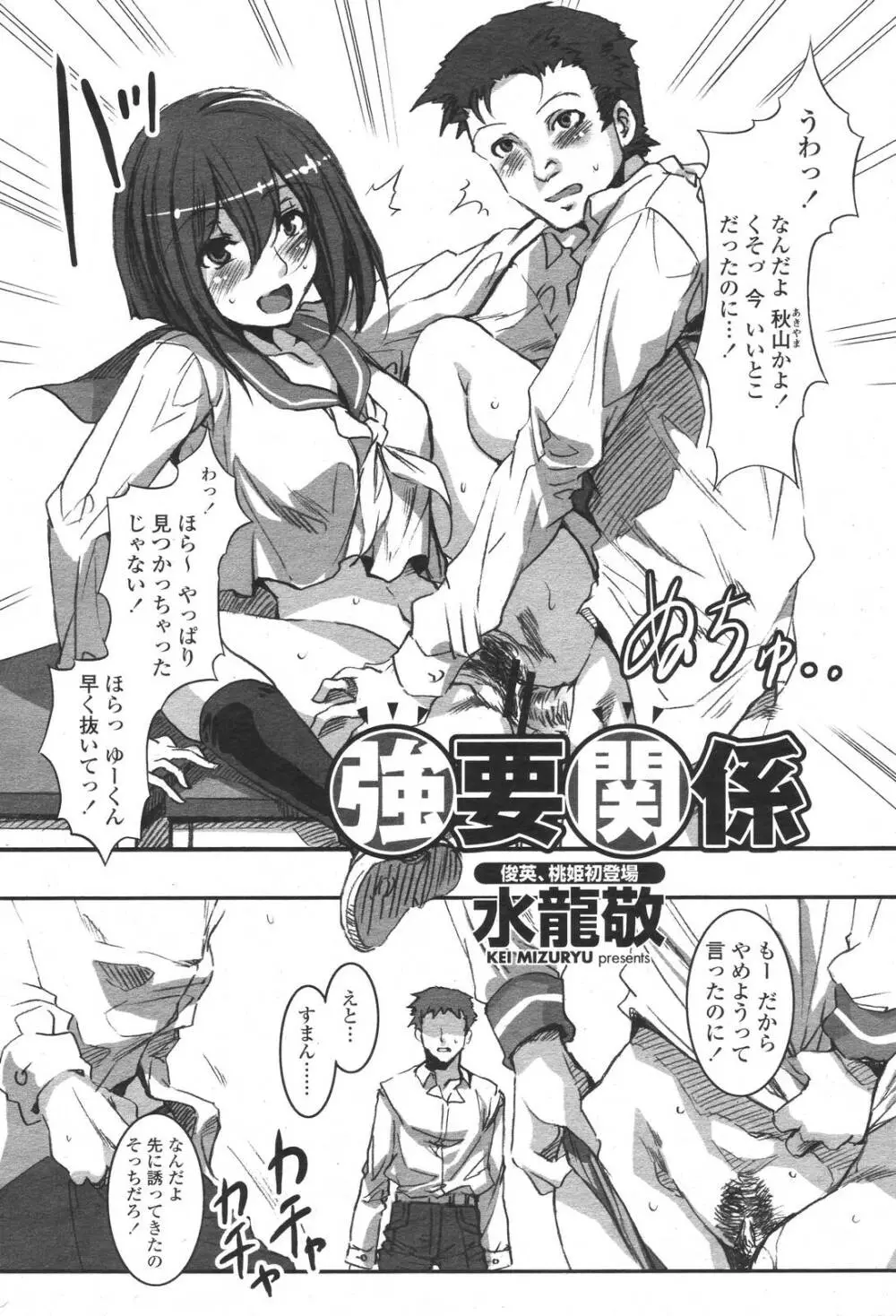 COMIC 桃姫 2006年11月号 Page.456