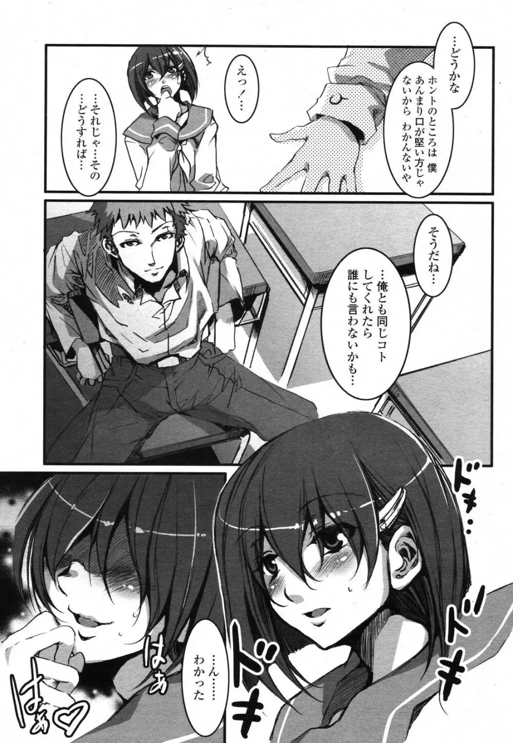 COMIC 桃姫 2006年11月号 Page.459