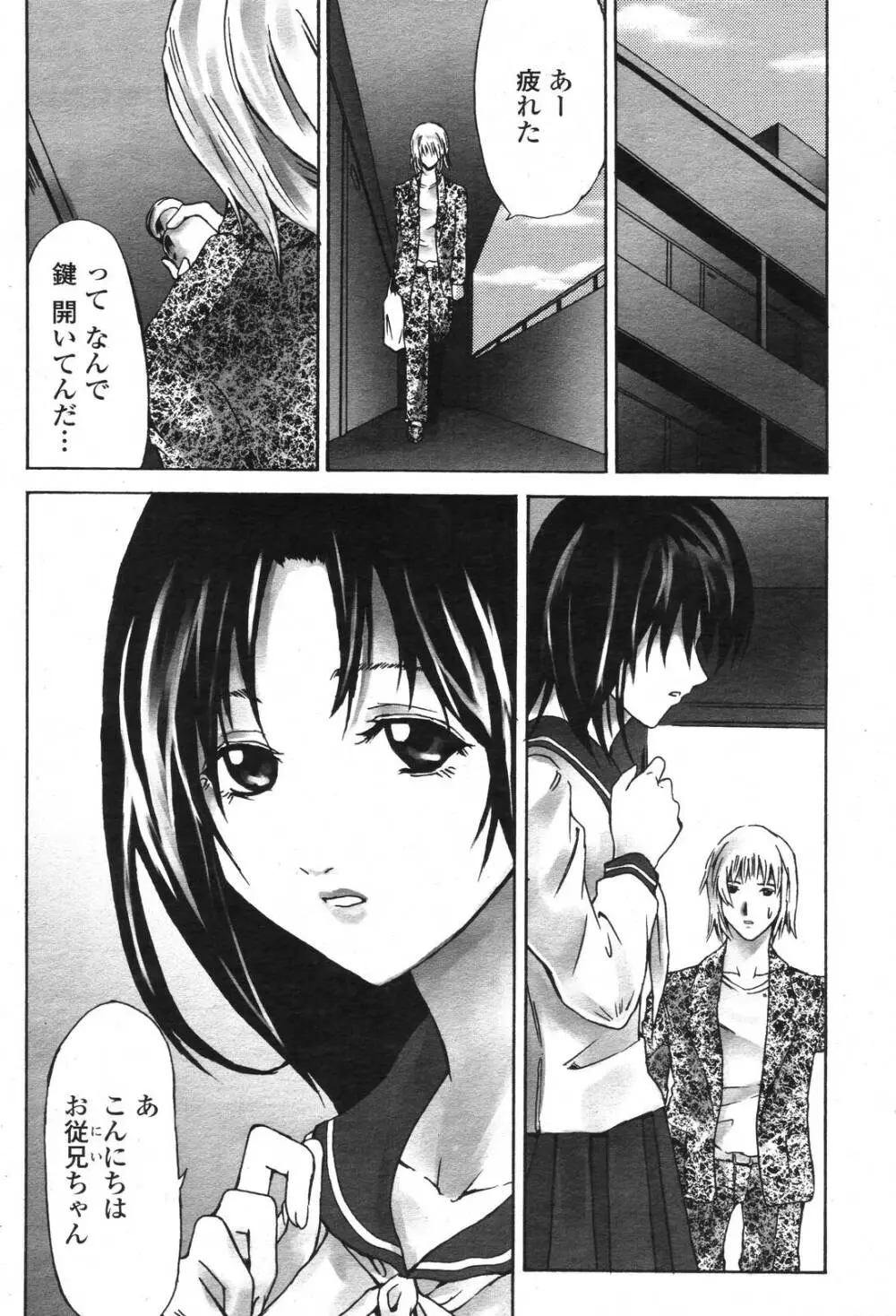 COMIC 桃姫 2006年11月号 Page.472