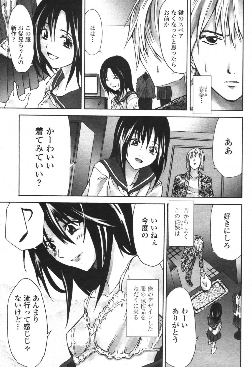 COMIC 桃姫 2006年11月号 Page.473