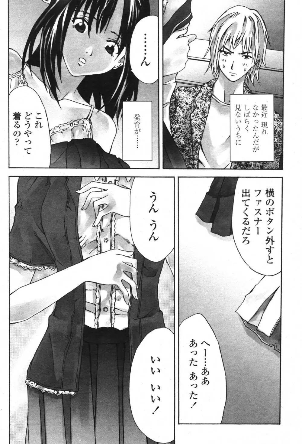 COMIC 桃姫 2006年11月号 Page.474