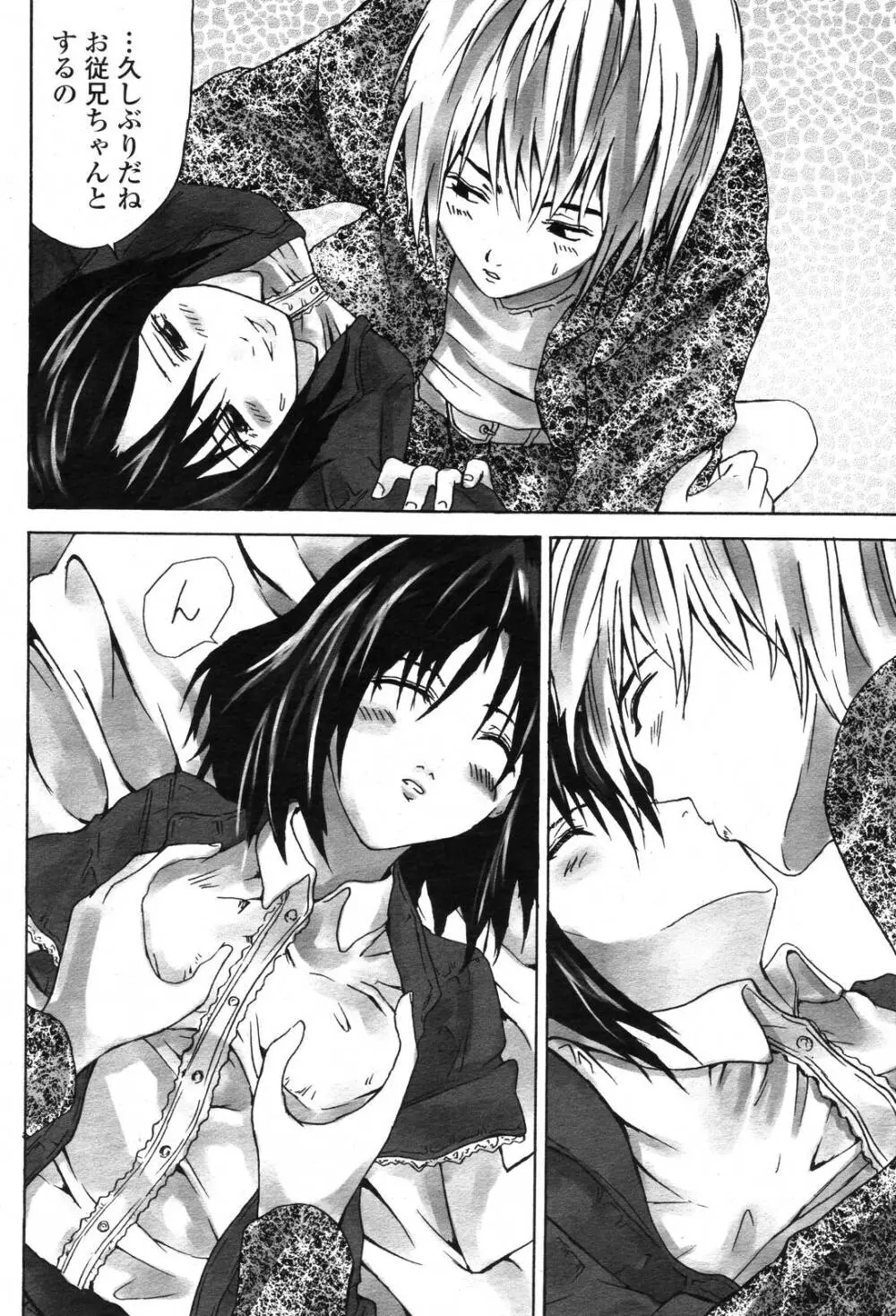 COMIC 桃姫 2006年11月号 Page.476