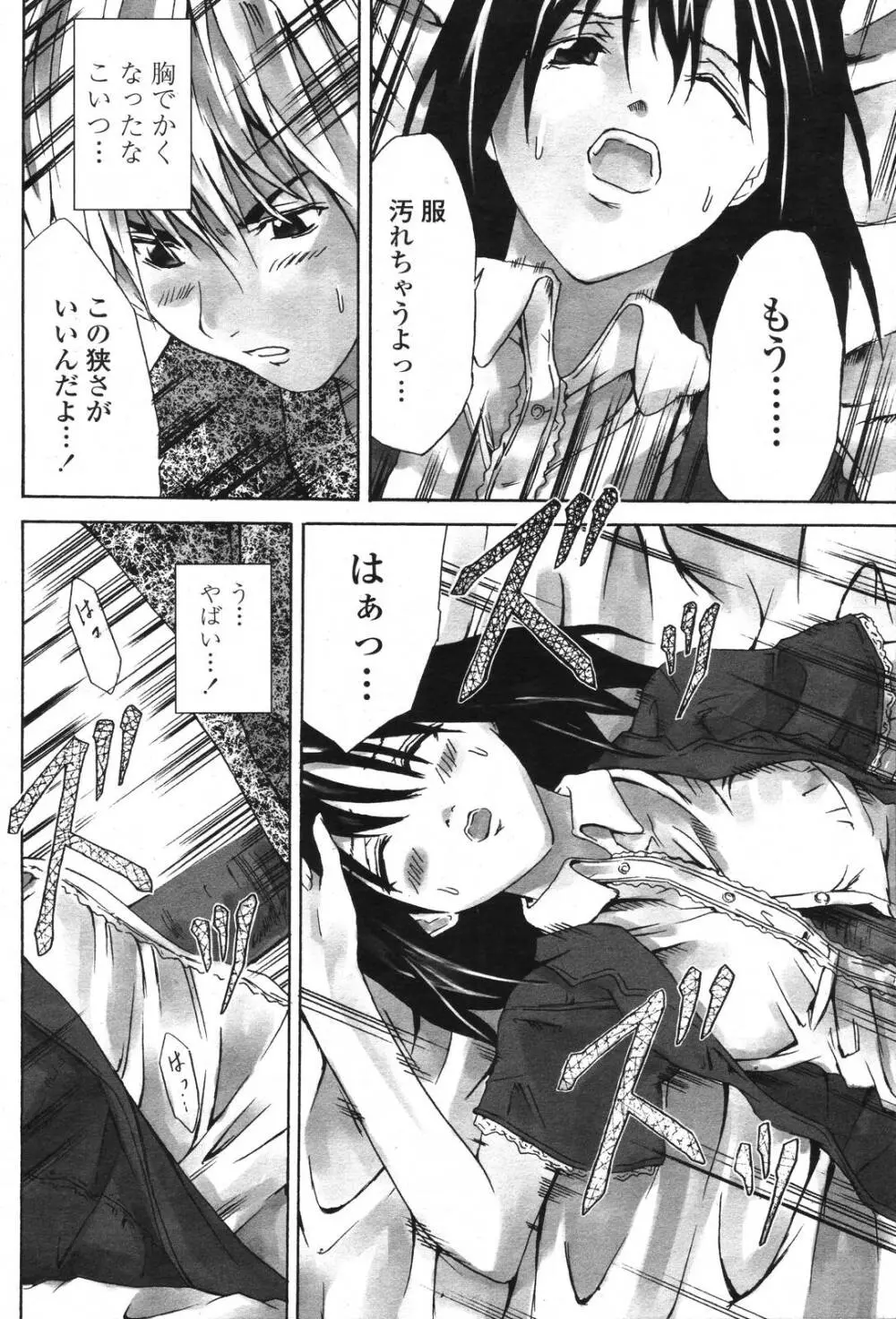 COMIC 桃姫 2006年11月号 Page.478