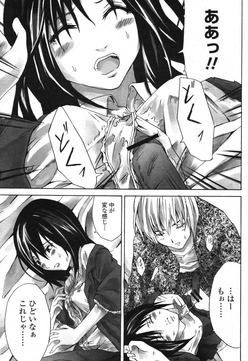 COMIC 桃姫 2006年11月号 Page.479