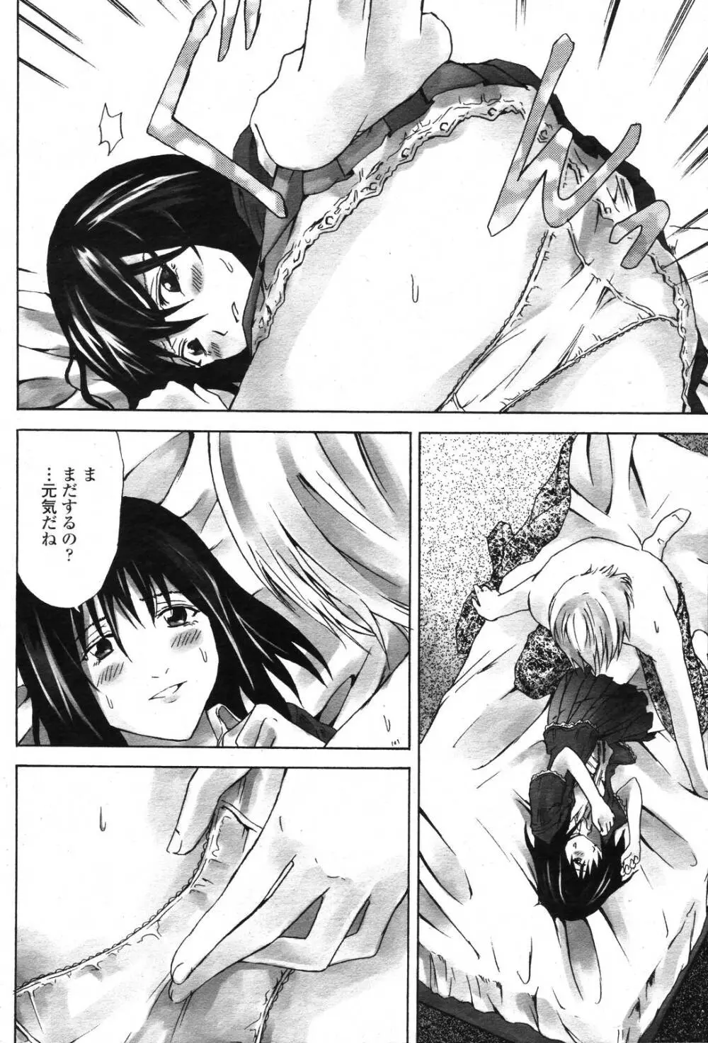 COMIC 桃姫 2006年11月号 Page.480