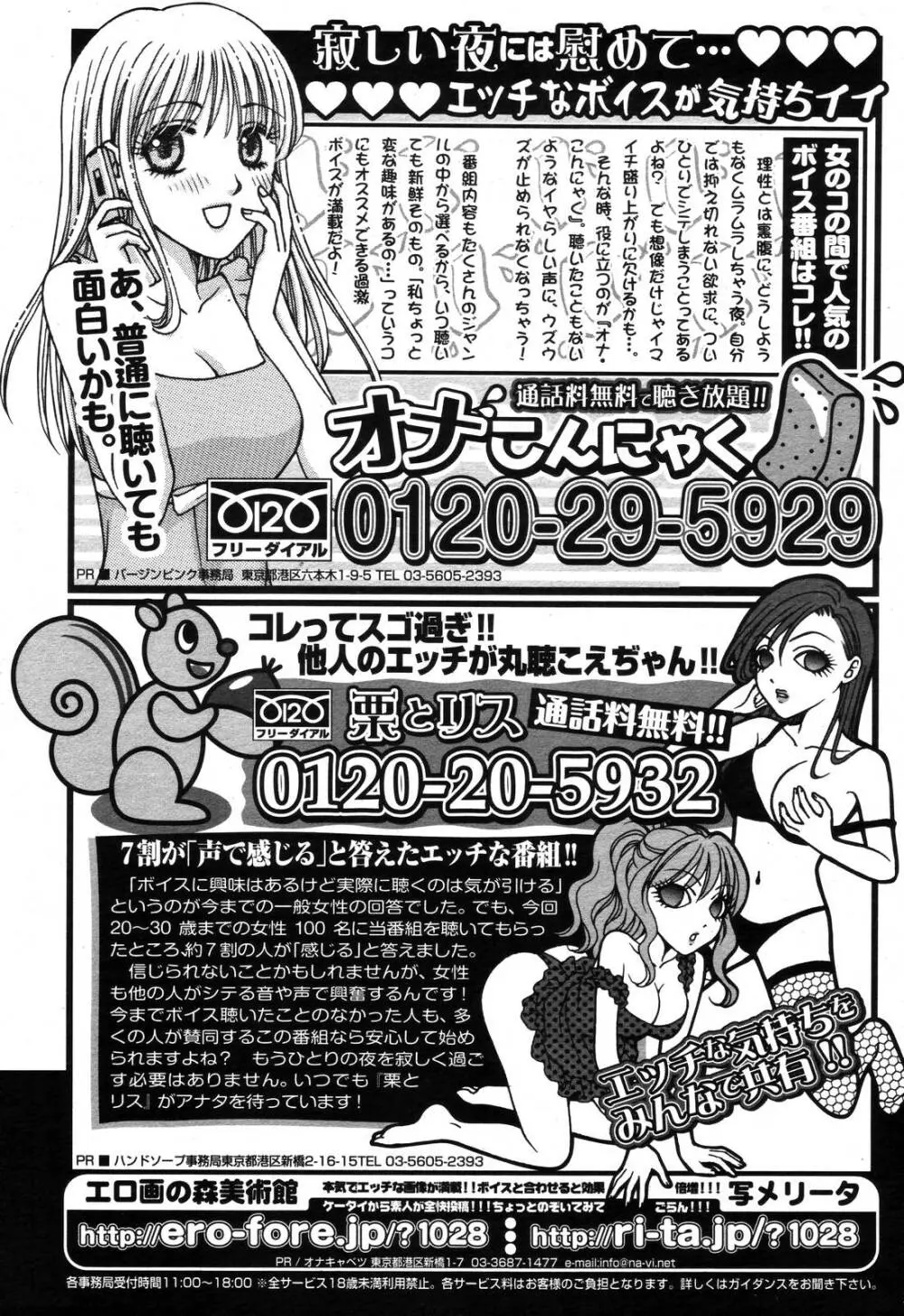COMIC 桃姫 2006年11月号 Page.487