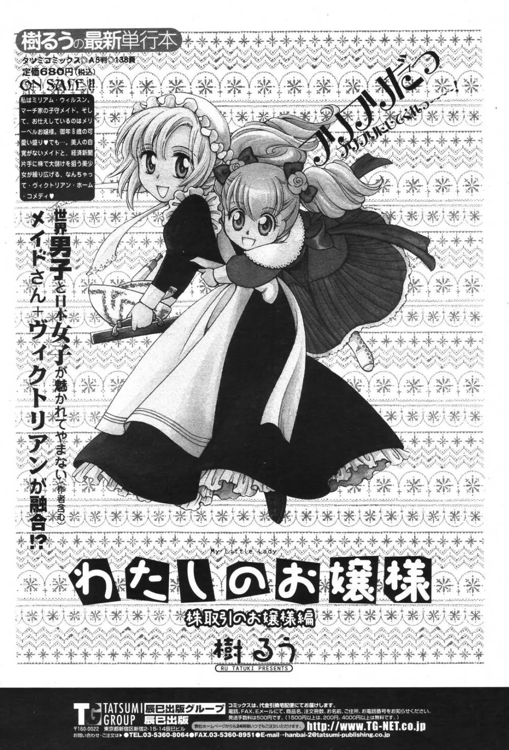 COMIC 桃姫 2006年11月号 Page.488