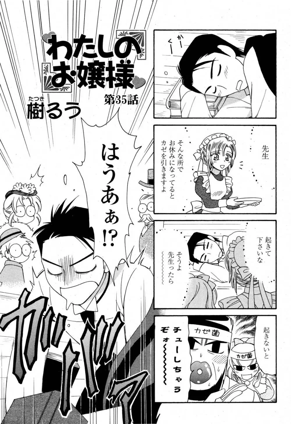 COMIC 桃姫 2006年11月号 Page.489
