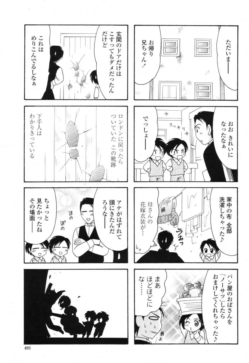 COMIC 桃姫 2006年11月号 Page.491