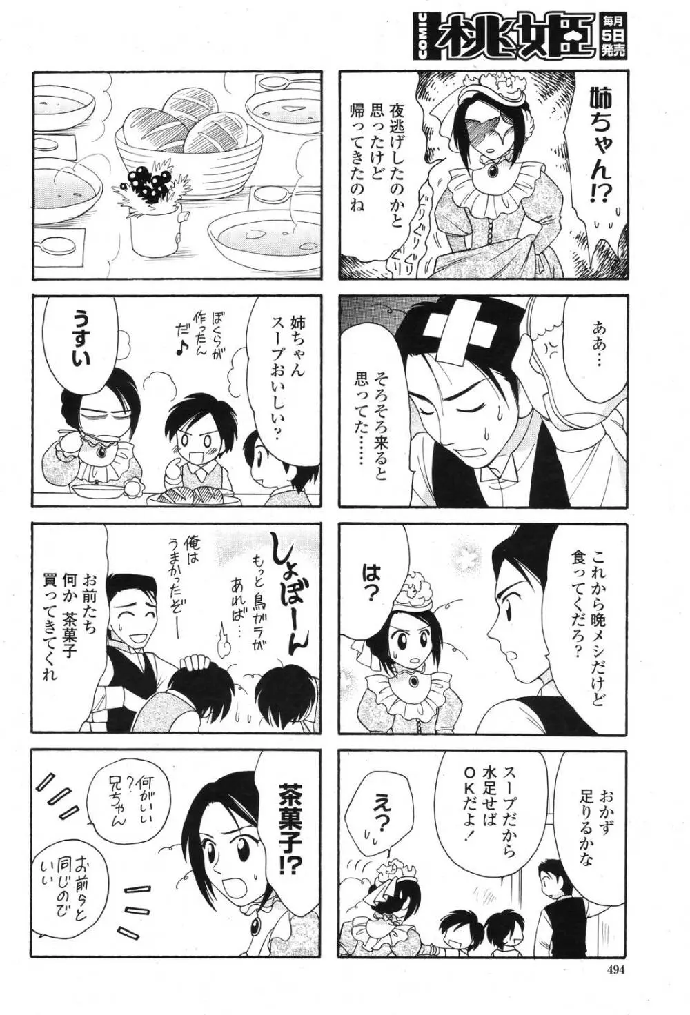 COMIC 桃姫 2006年11月号 Page.492