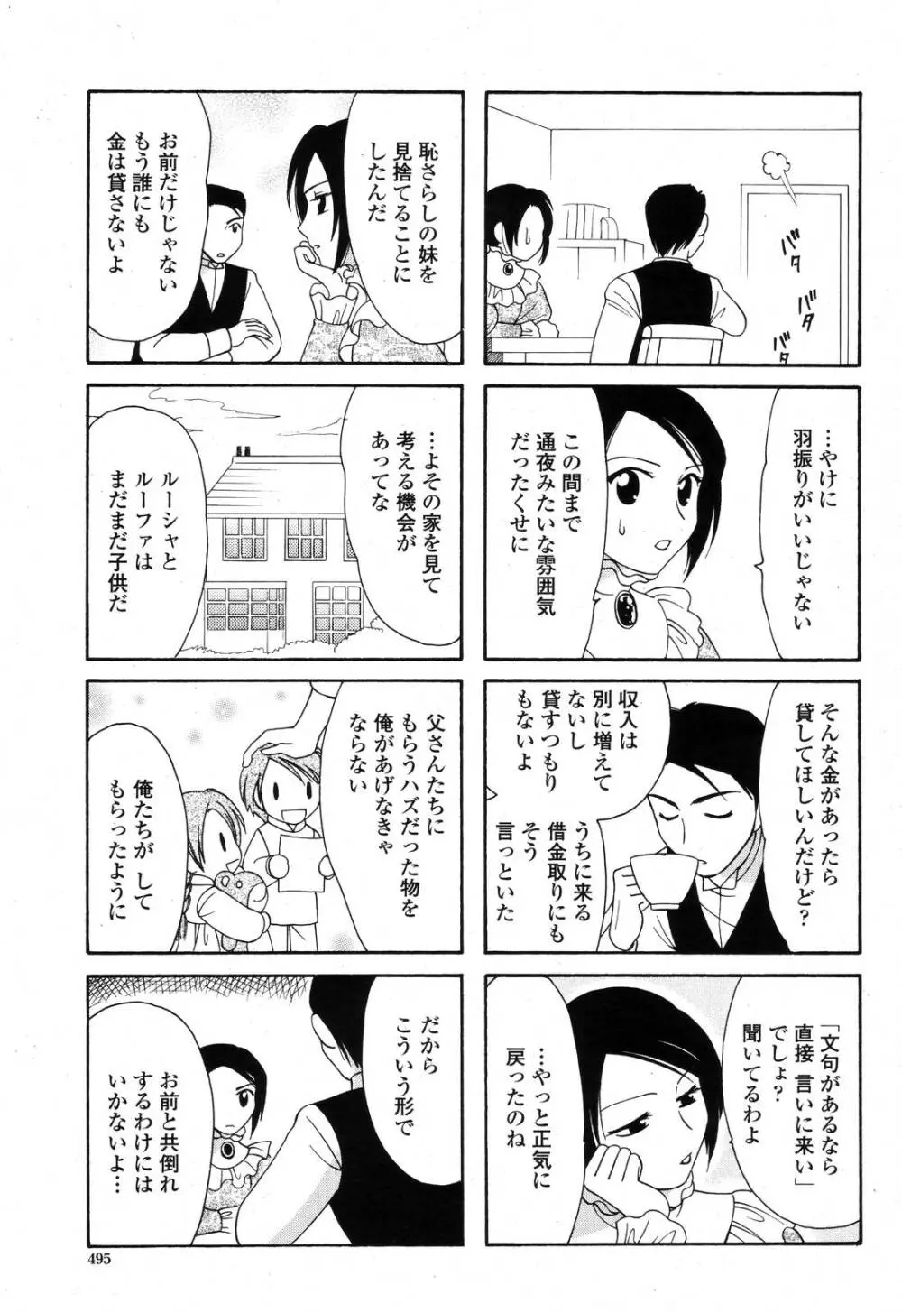 COMIC 桃姫 2006年11月号 Page.493