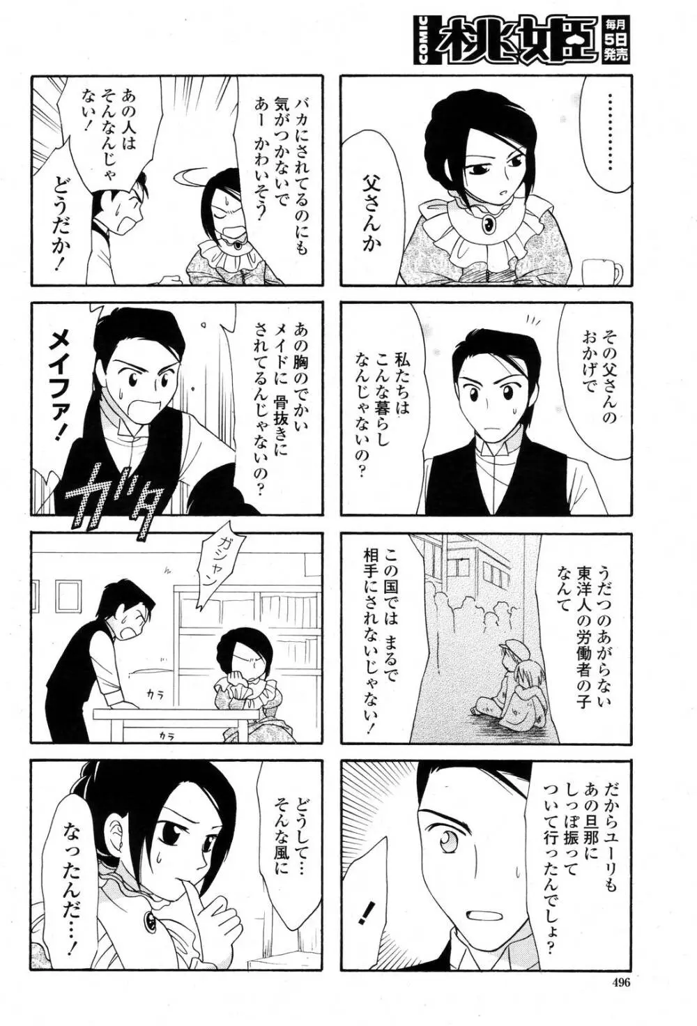 COMIC 桃姫 2006年11月号 Page.494