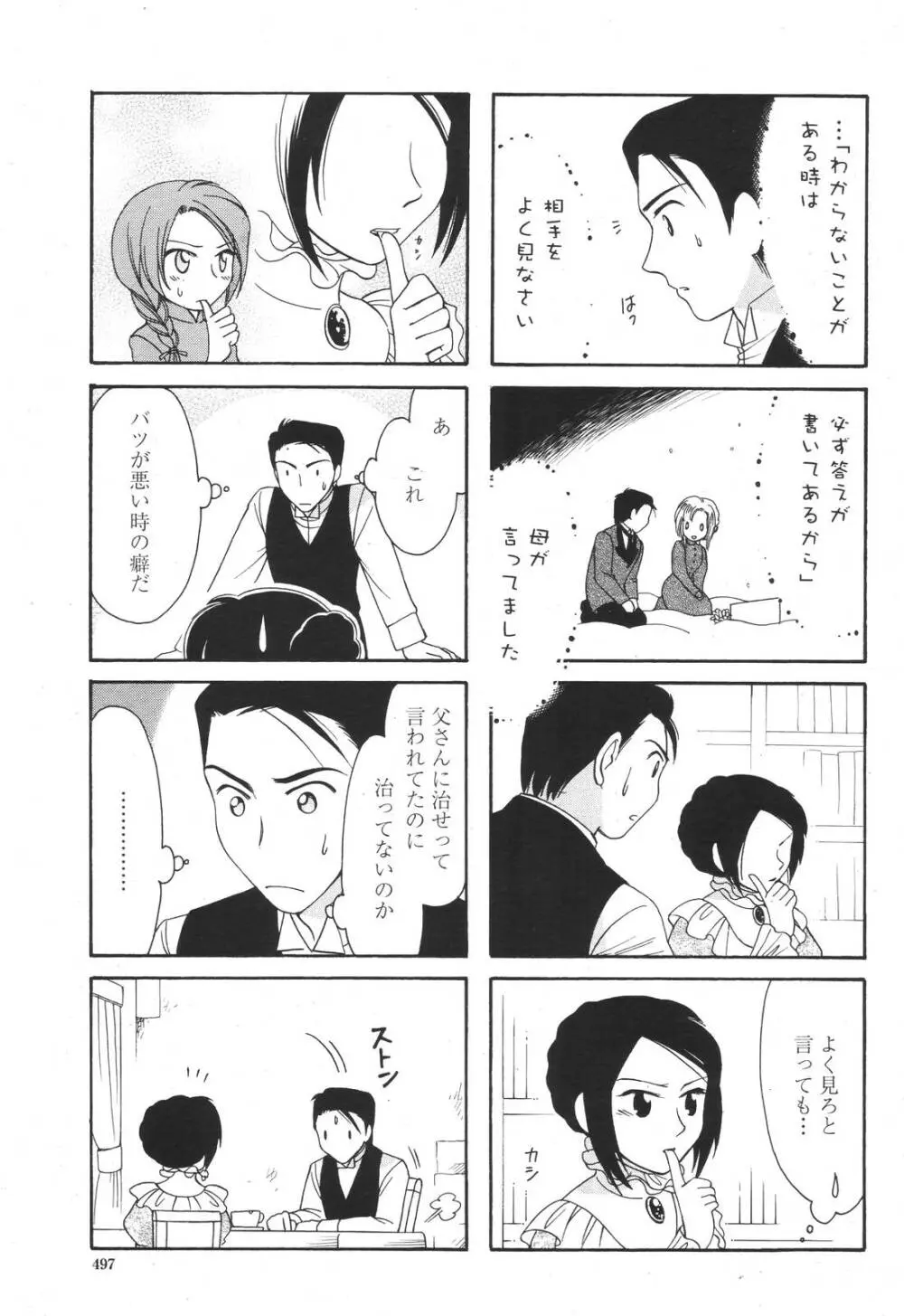 COMIC 桃姫 2006年11月号 Page.495