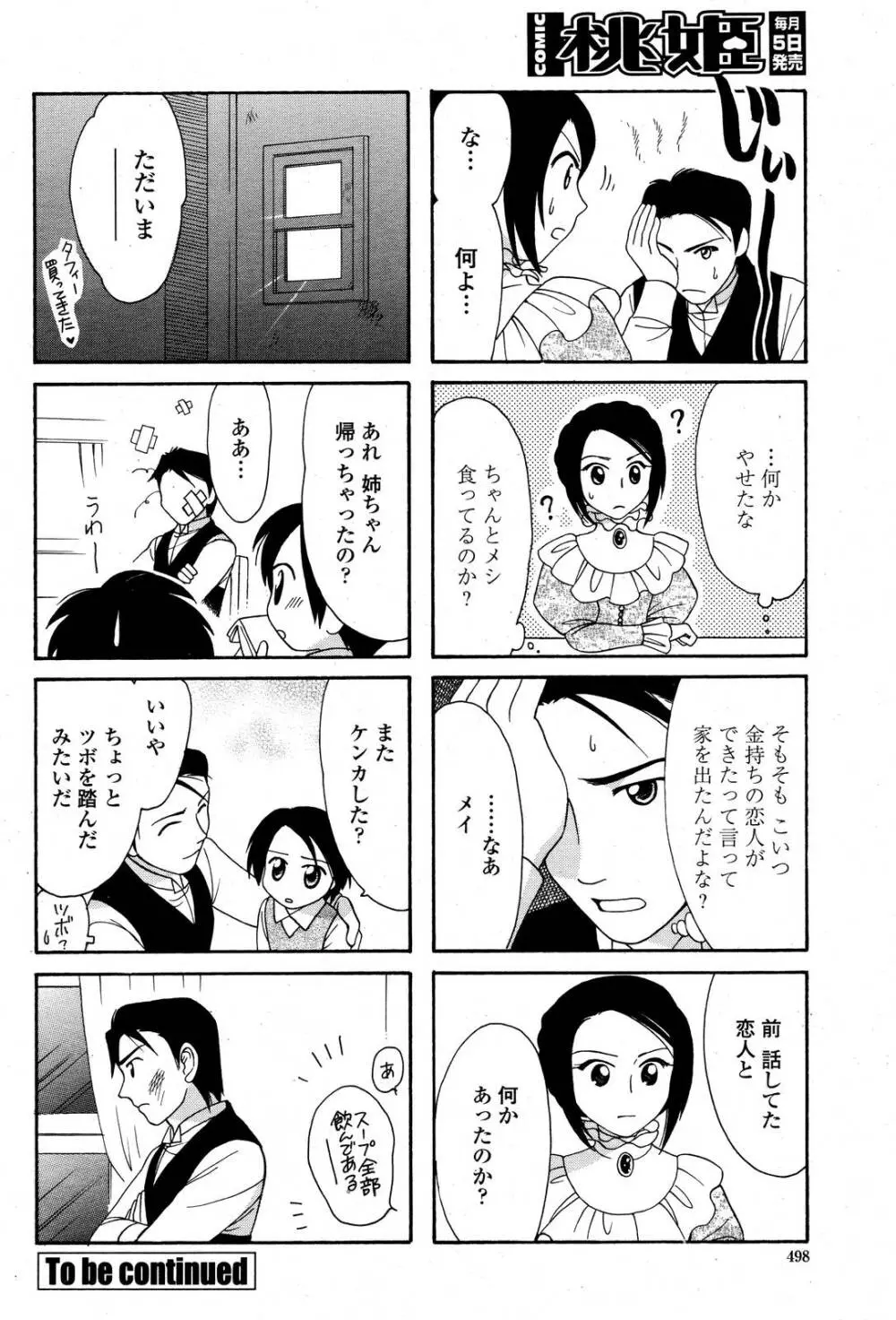 COMIC 桃姫 2006年11月号 Page.496