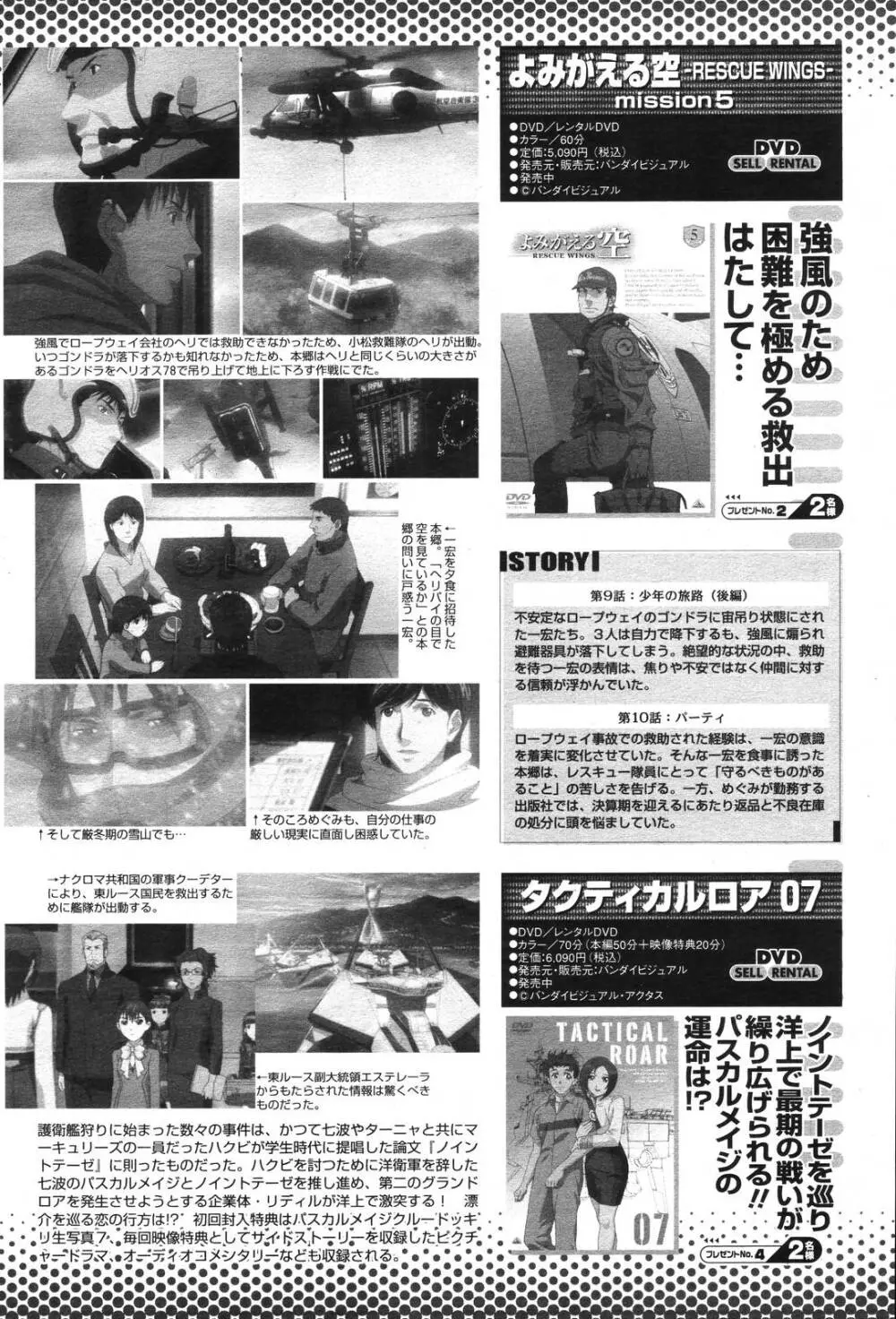 COMIC 桃姫 2006年11月号 Page.498