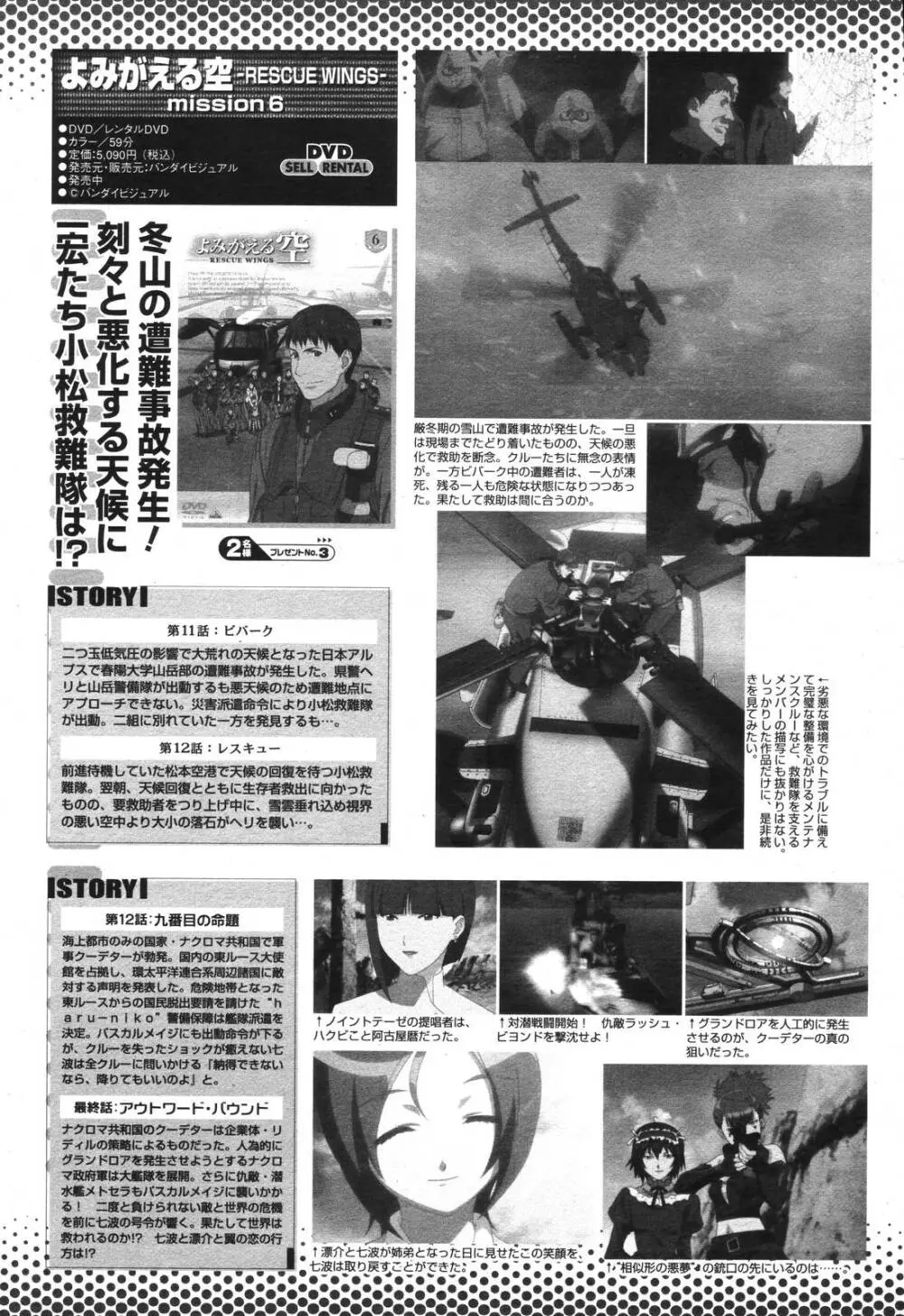 COMIC 桃姫 2006年11月号 Page.499