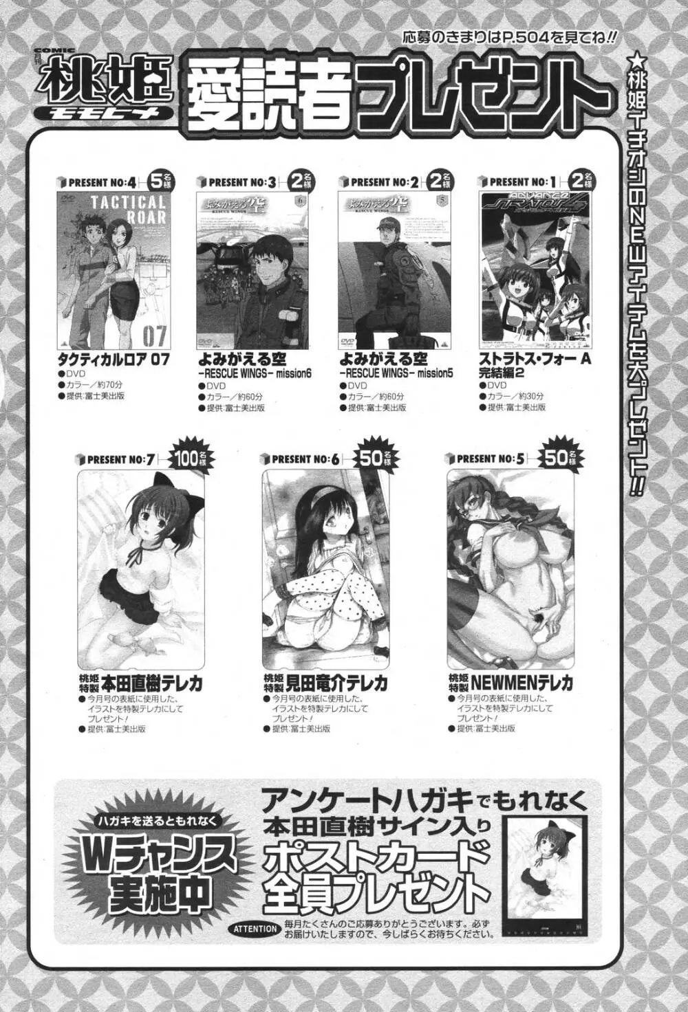 COMIC 桃姫 2006年11月号 Page.500