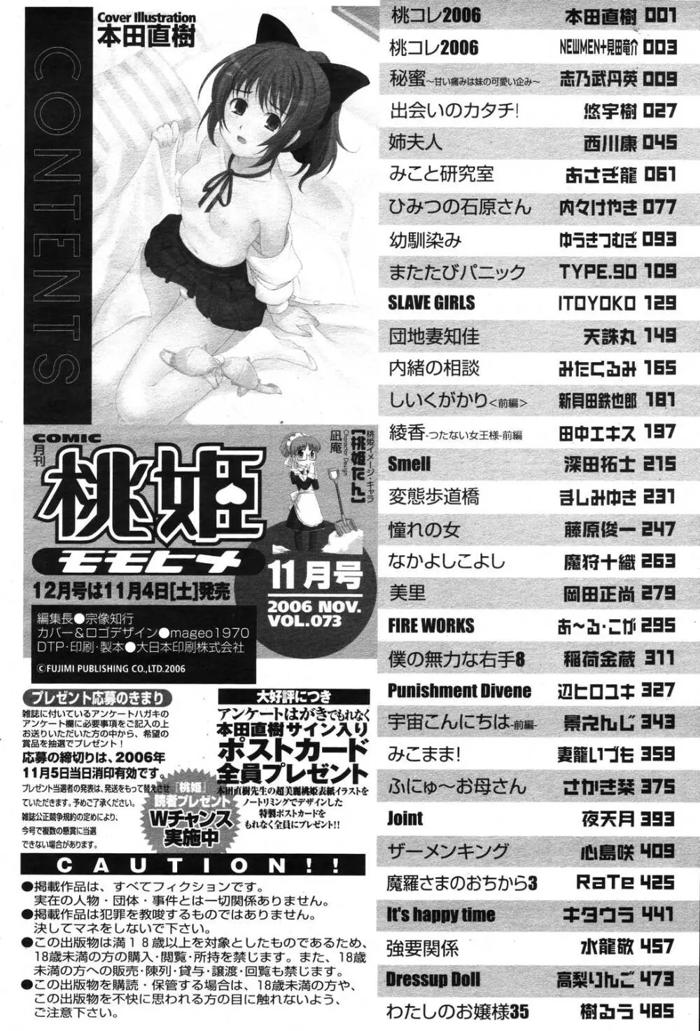 COMIC 桃姫 2006年11月号 Page.502